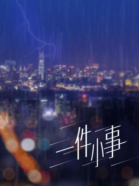 恶犬 – 闲暇时光 [43P+3V/1.3G]